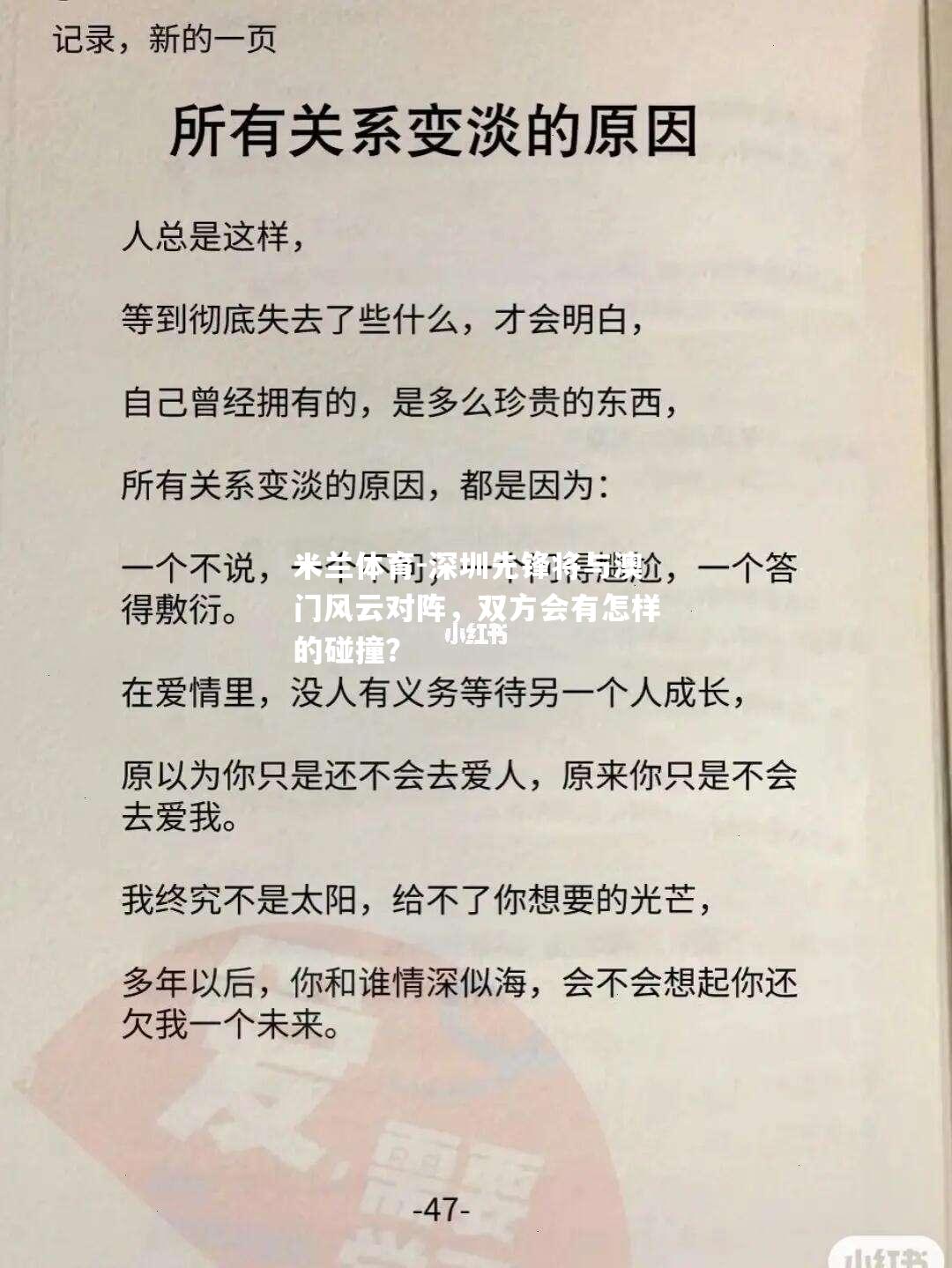 深圳先锋将与澳门风云对阵，双方会有怎样的碰撞？